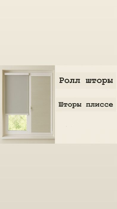 Шторы-плиссе, ролл шторы, плиссе,