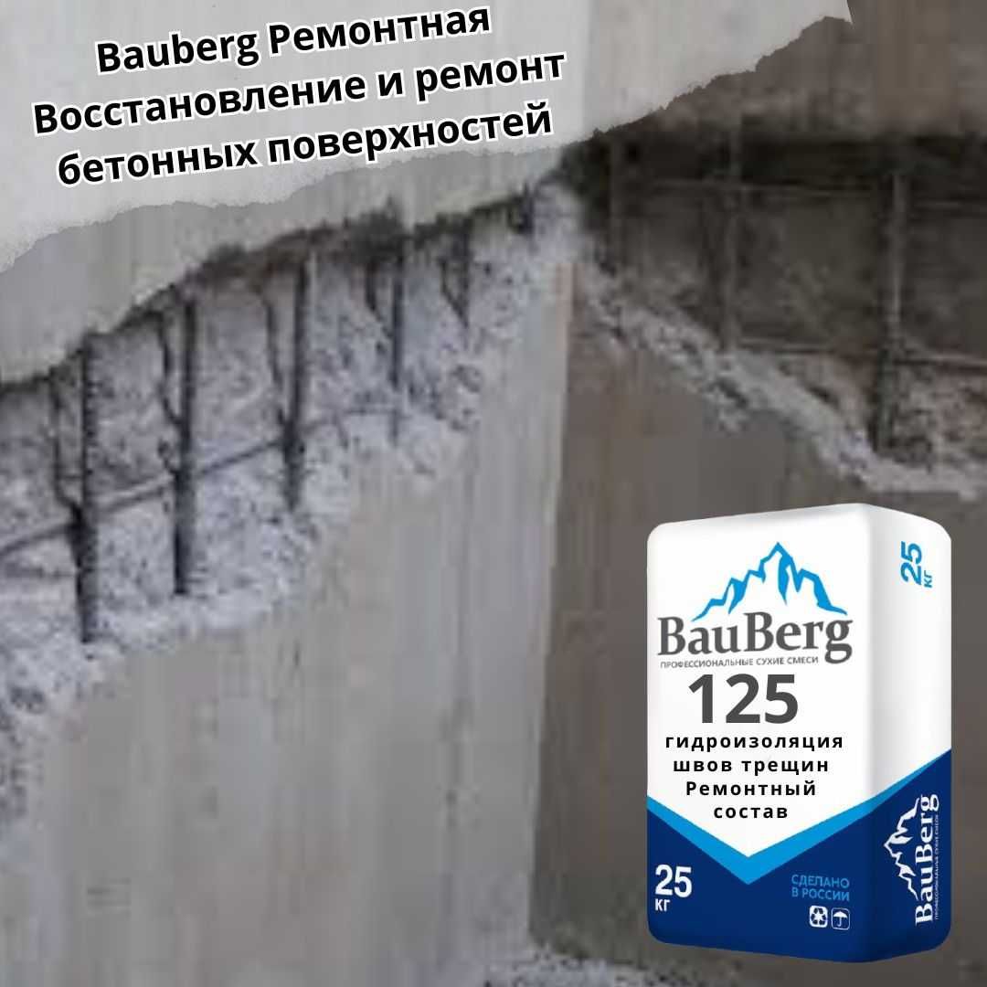 Bauberg Шовный Гидроизоляция статичных трещин швов стыков примыканий