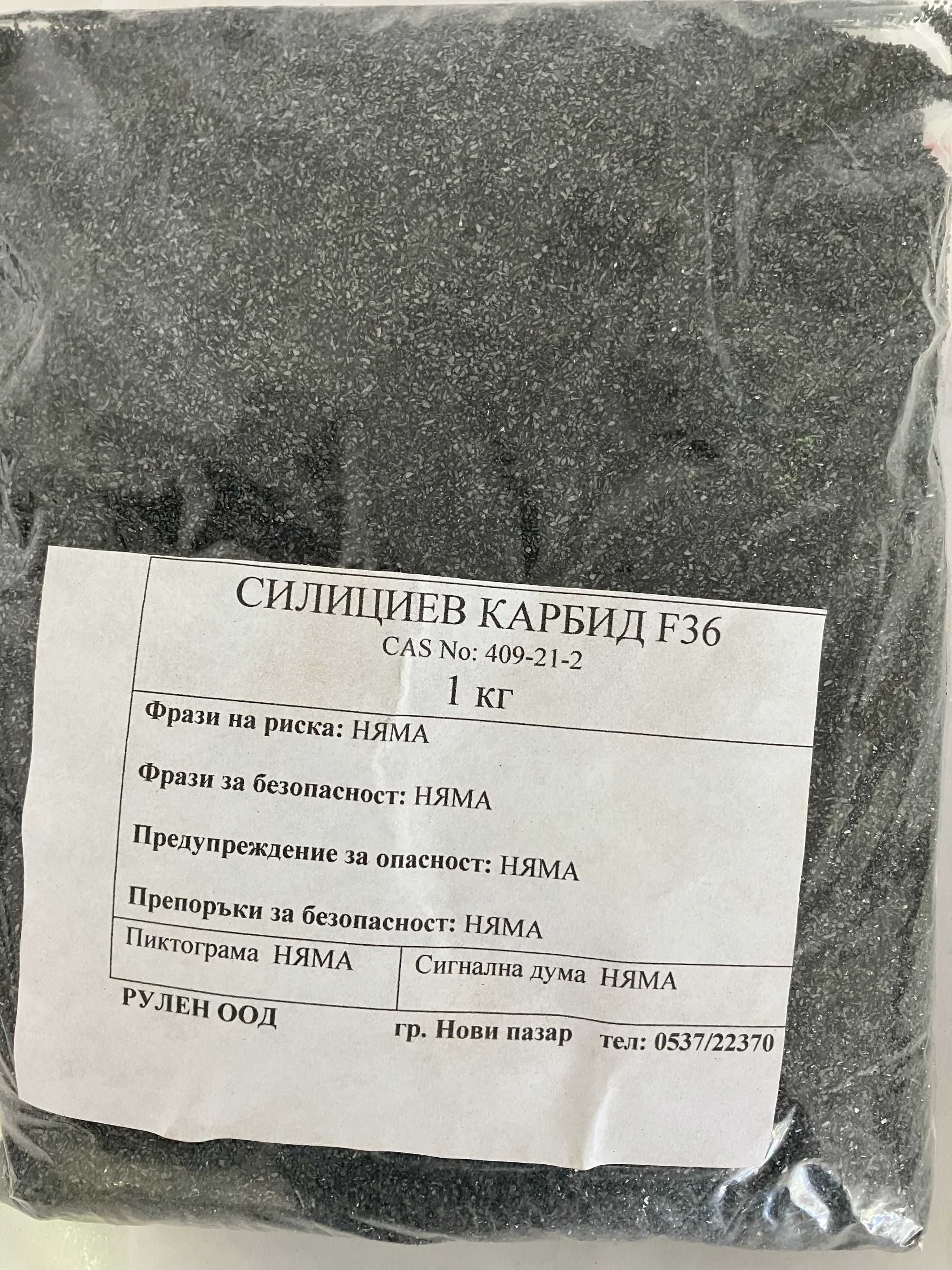 Силициев карбид различни гранулации