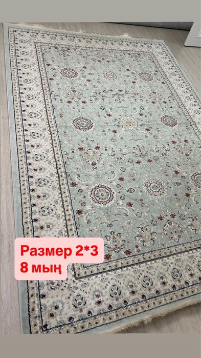 Ковры комнатные,гостииные