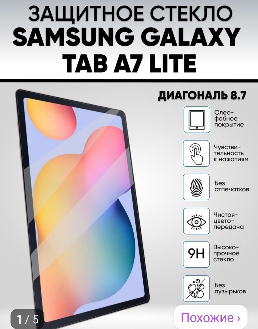 Защитное стекло на Samsung galaxy tab a7 lite