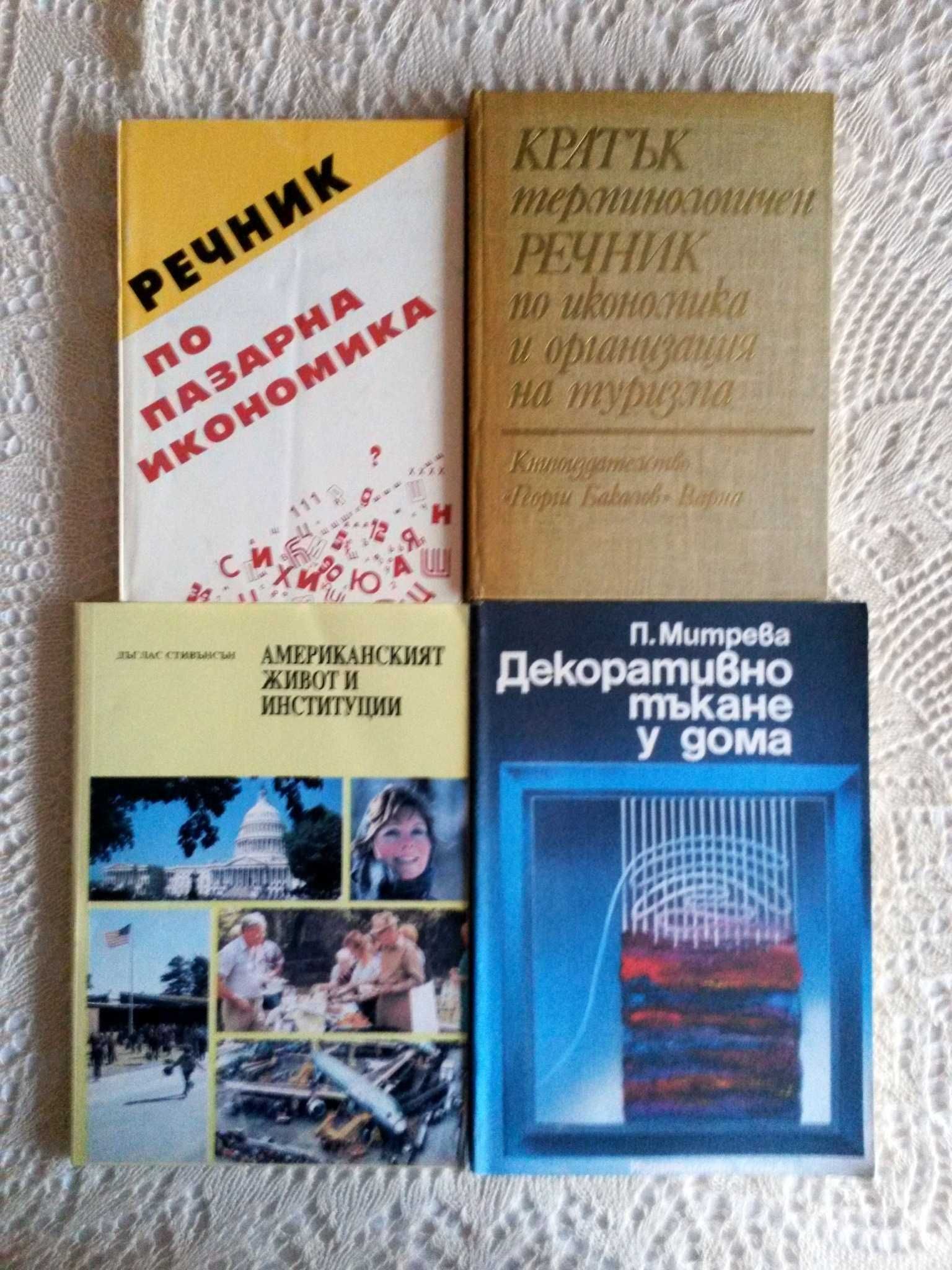 Книги за масажи, ароматерапия, здраве, речници, тъкане