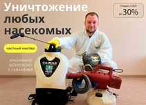 Скидка до 40% Дезинфекция Dezinfeksiya Dezinfeksiya klop tarakan A-1