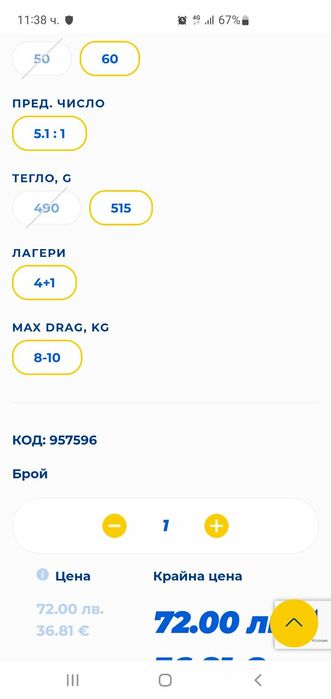 Макара Filstar нова