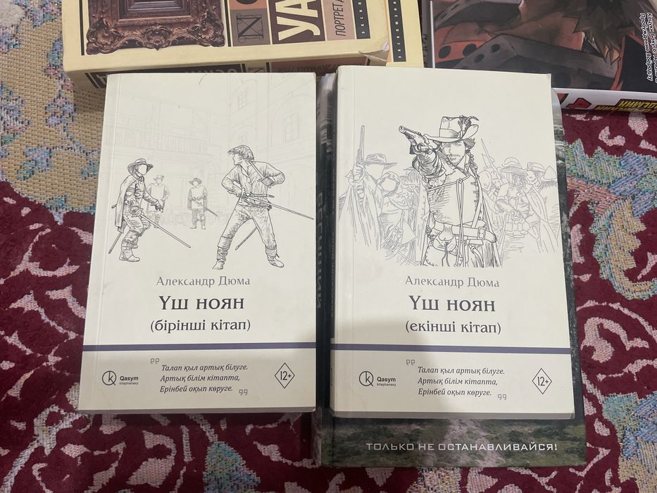Кітап  Александра Дюма үш ноян (1,2часть) новый в хорошем состояние