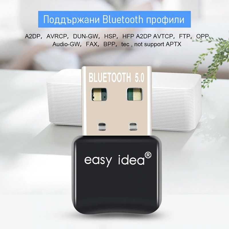 USB Bluetooth Adapters BT 5.0 | V5 + EDR