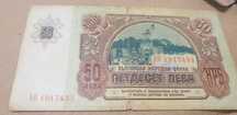 Банкнота 50 лева 1990 година