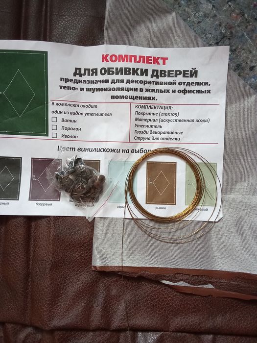 Комплект для обивки дверей