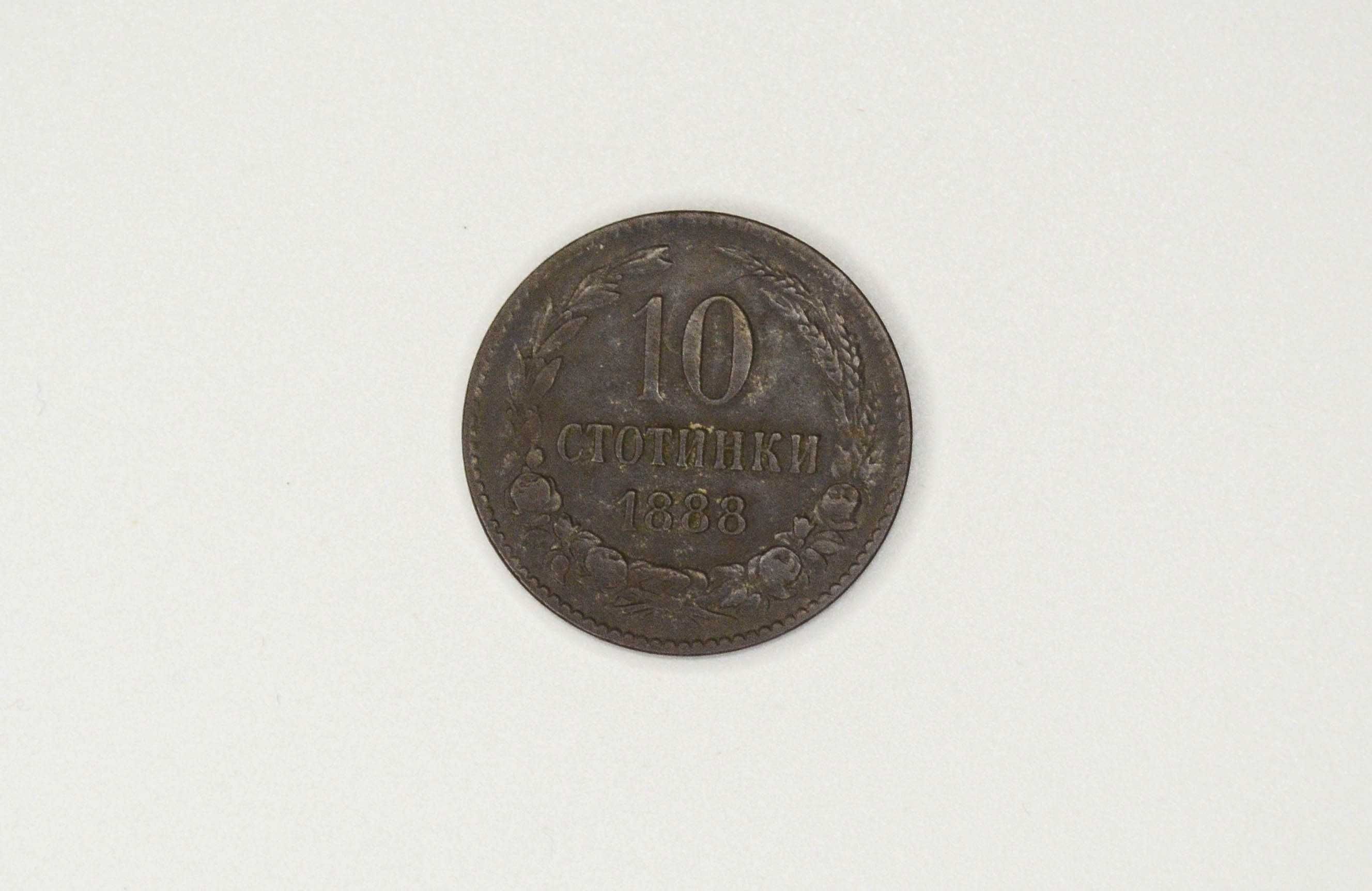 10 стотинки от 1888 година