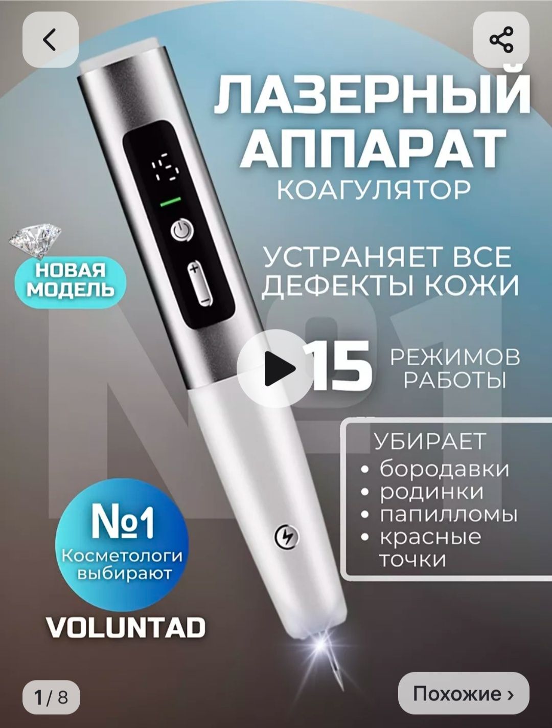 Лазерный аппарат Коагулятор