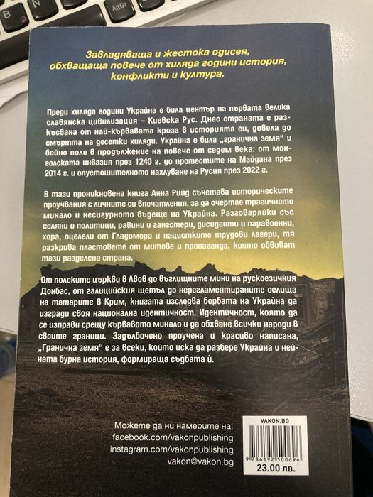 Гранична земя, Джаки и Мария, Пепел в снега