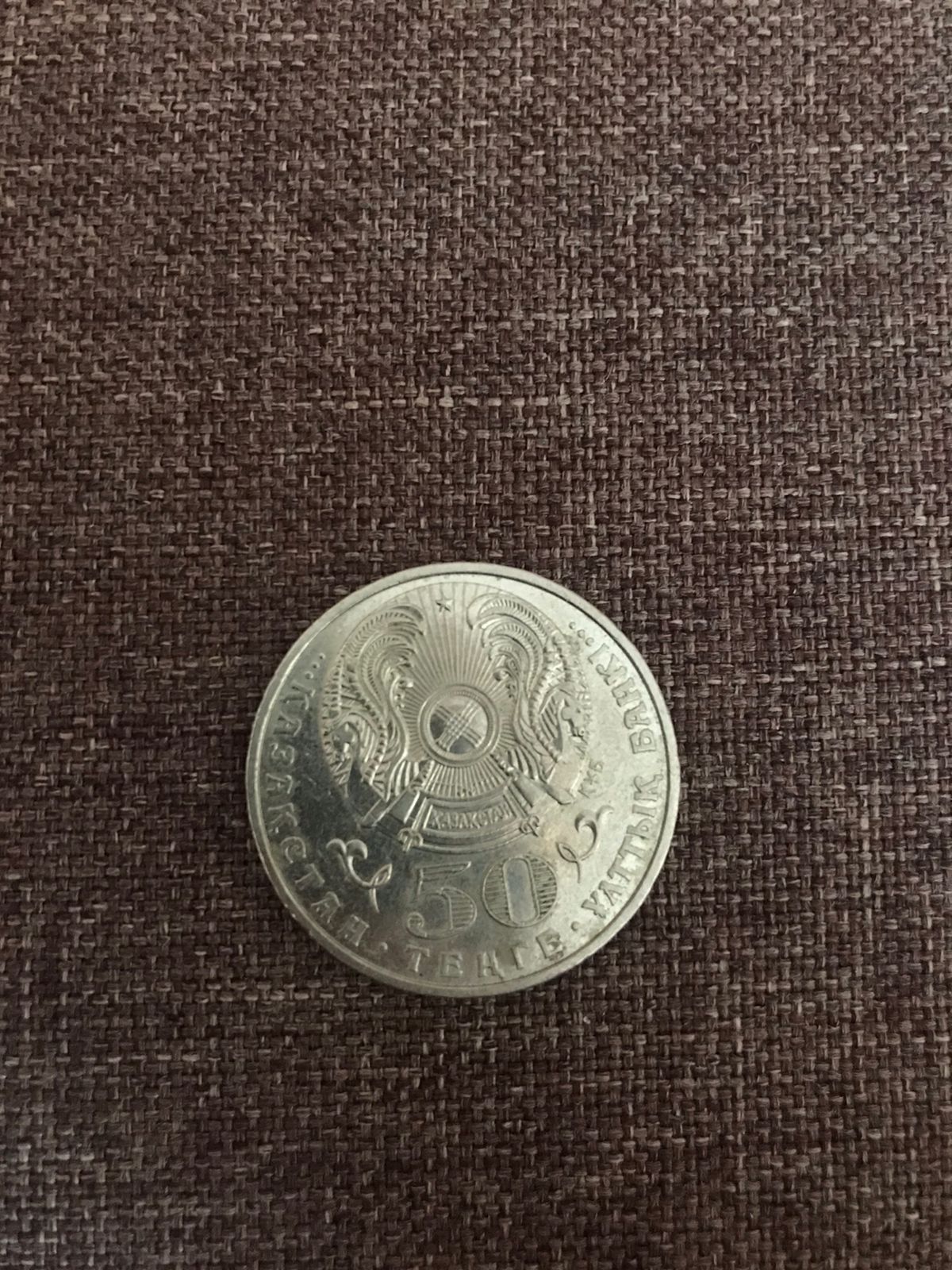 Продам монету номиналом 50тг