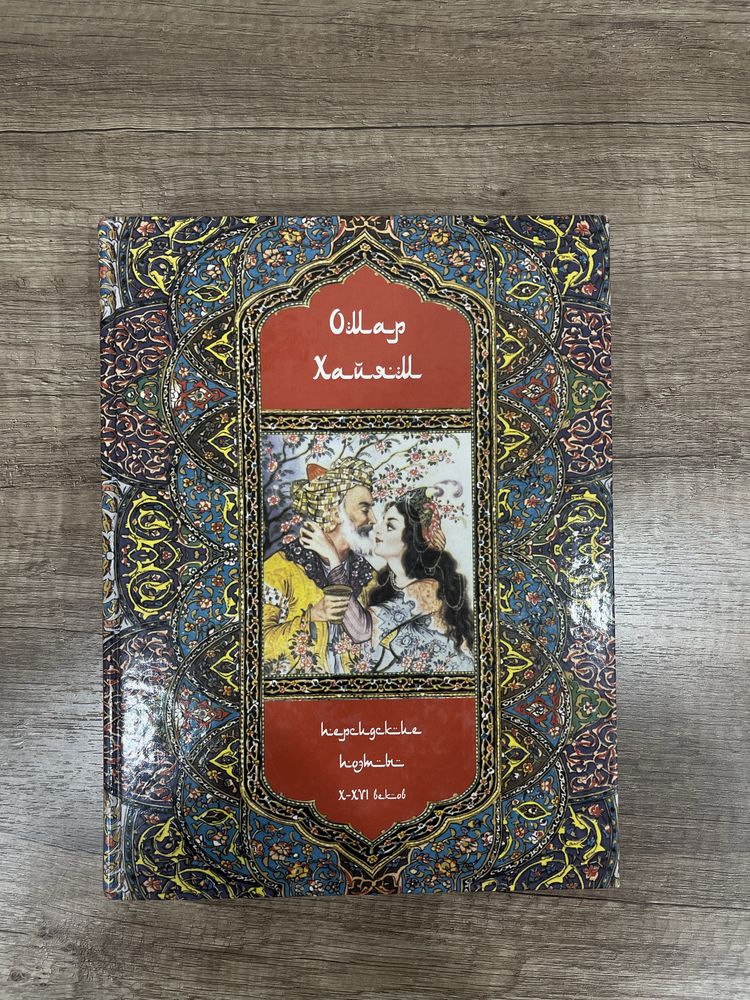 книга омар хаям