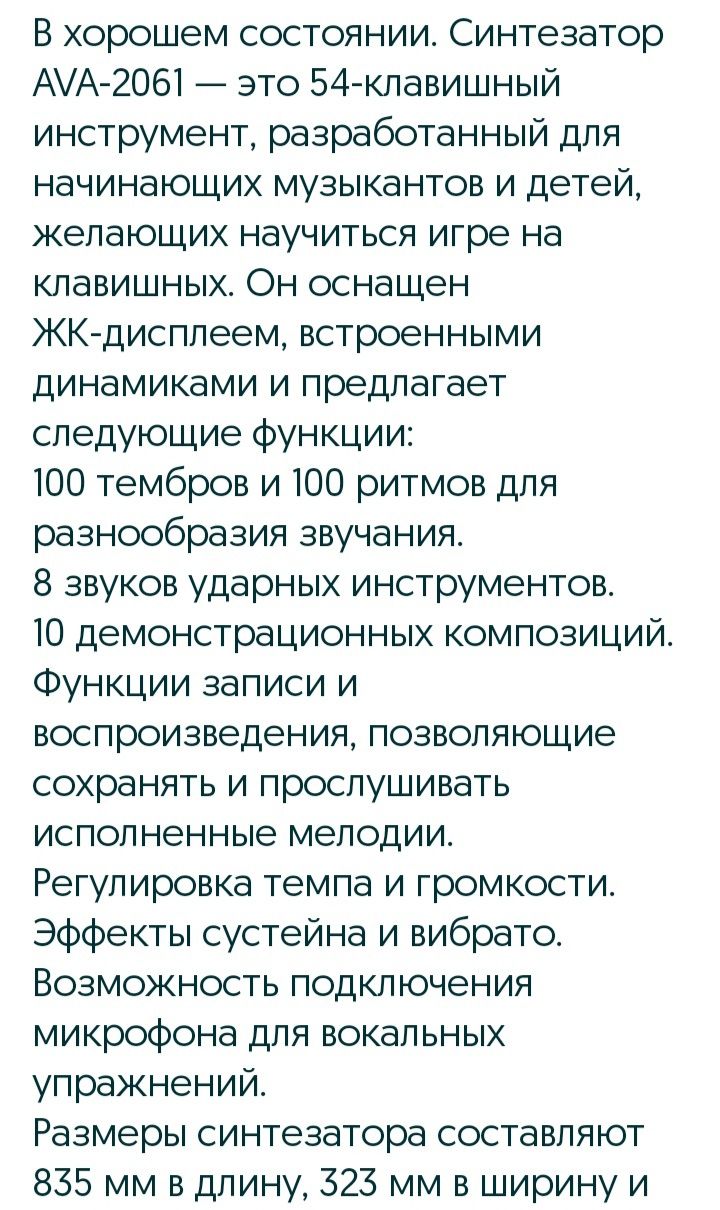 Продам электронный синтезатор