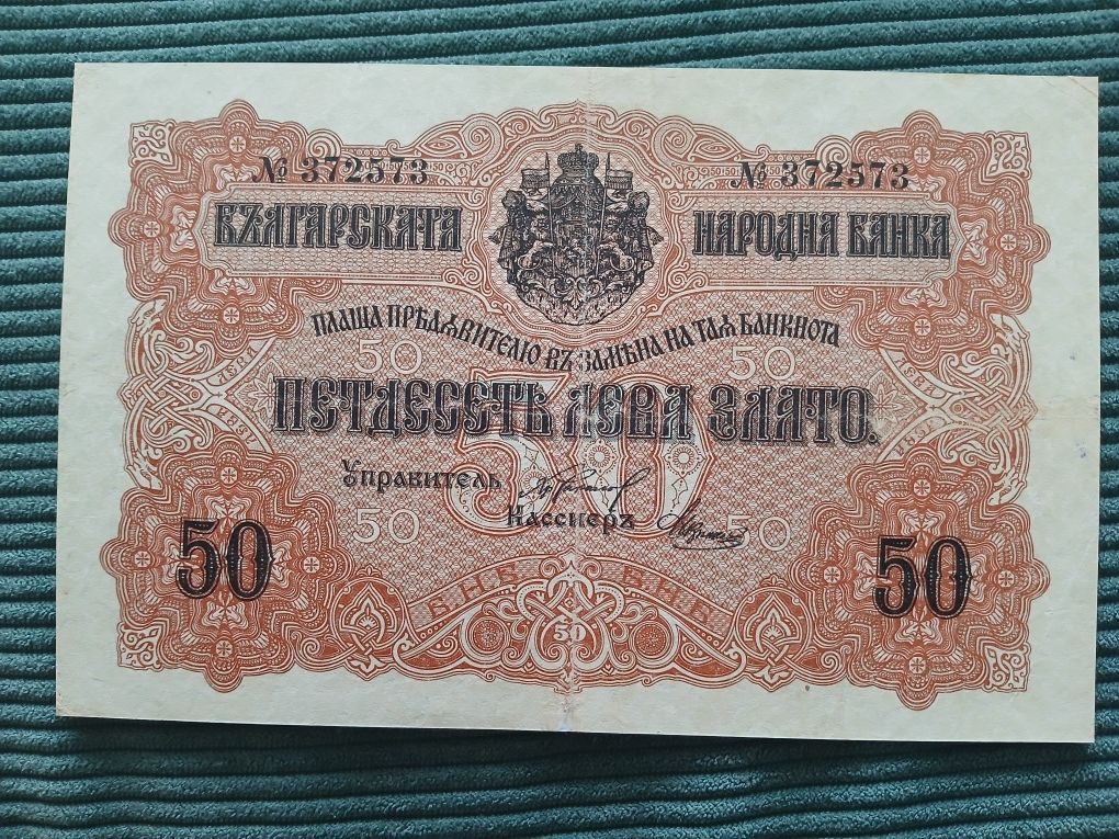 50 лева от 1916г.