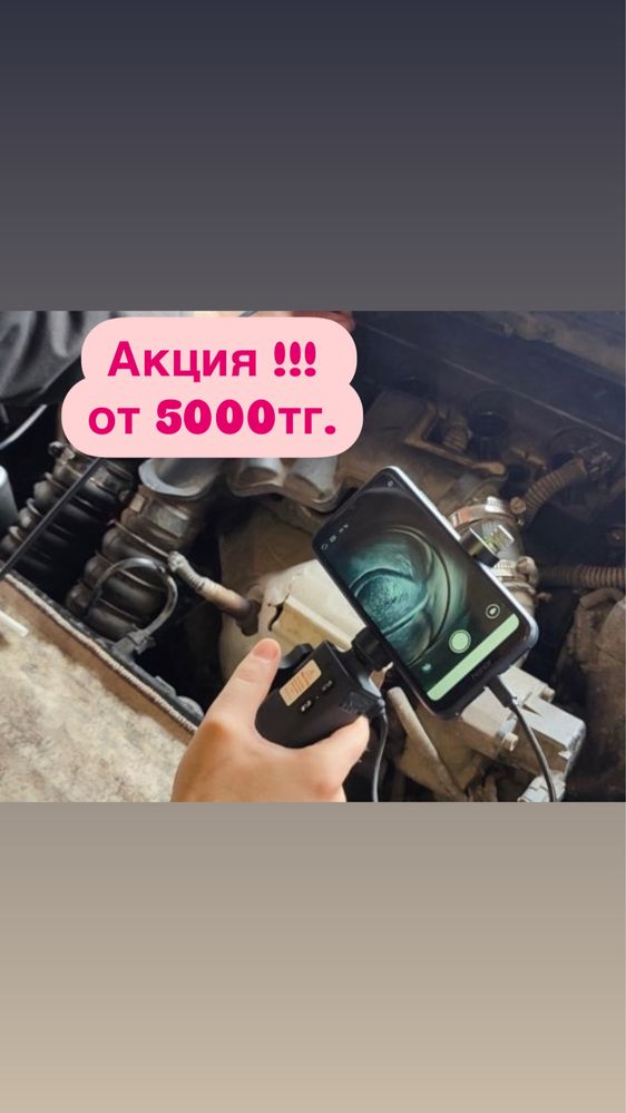 Эндоскопия двигателя, проверка состояние внутри двигателя, подбор движ