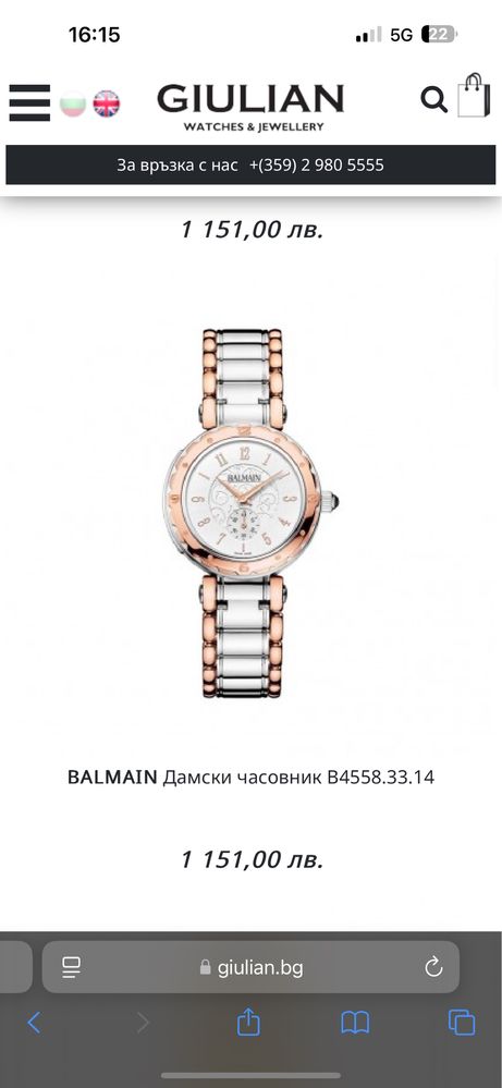 Дамски часовник Balmain