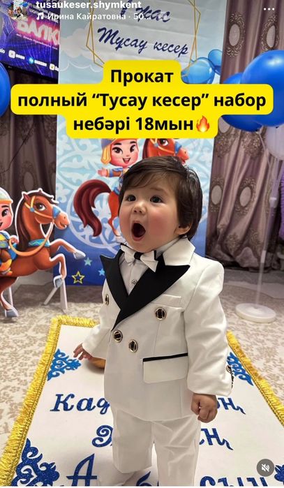 Тусау кесер заттары аренда