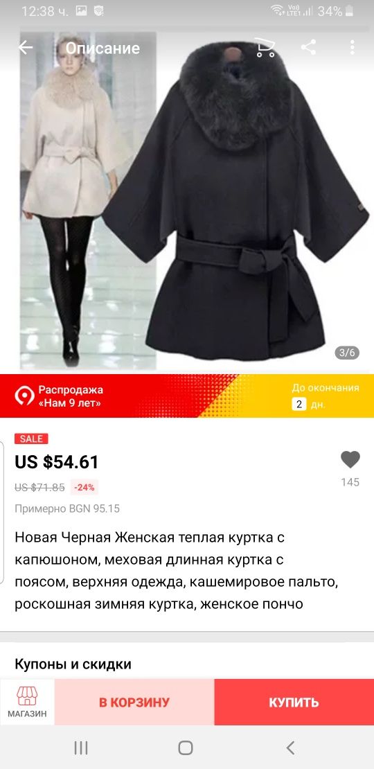 Ново палто l-xl .