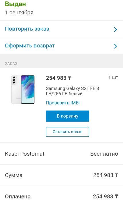 Samsung s21 FE  8/256гб срочна сатылады