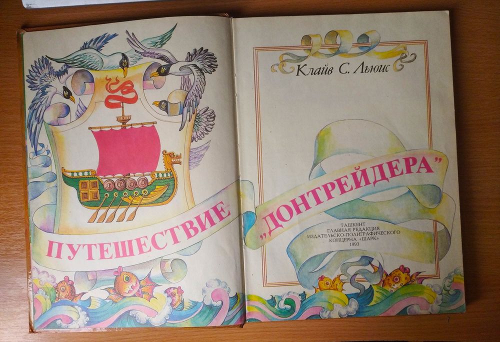 Детская книга "Путешествие Донтрейдера"