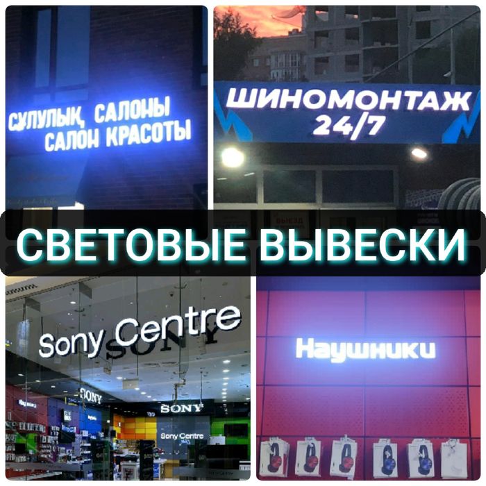 Вывески световые, объемные буквы, неоновые вывески, любая реклама