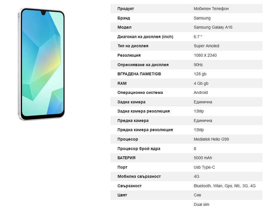 Нов GSM апарат Samsung Galaxy A16