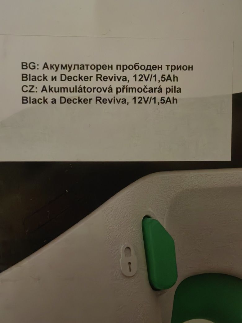 Прободен трион и осцилиращ мултиинструмент BLACK+DECKER