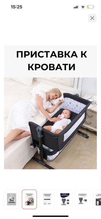 Продам приставную кроватку/люльку