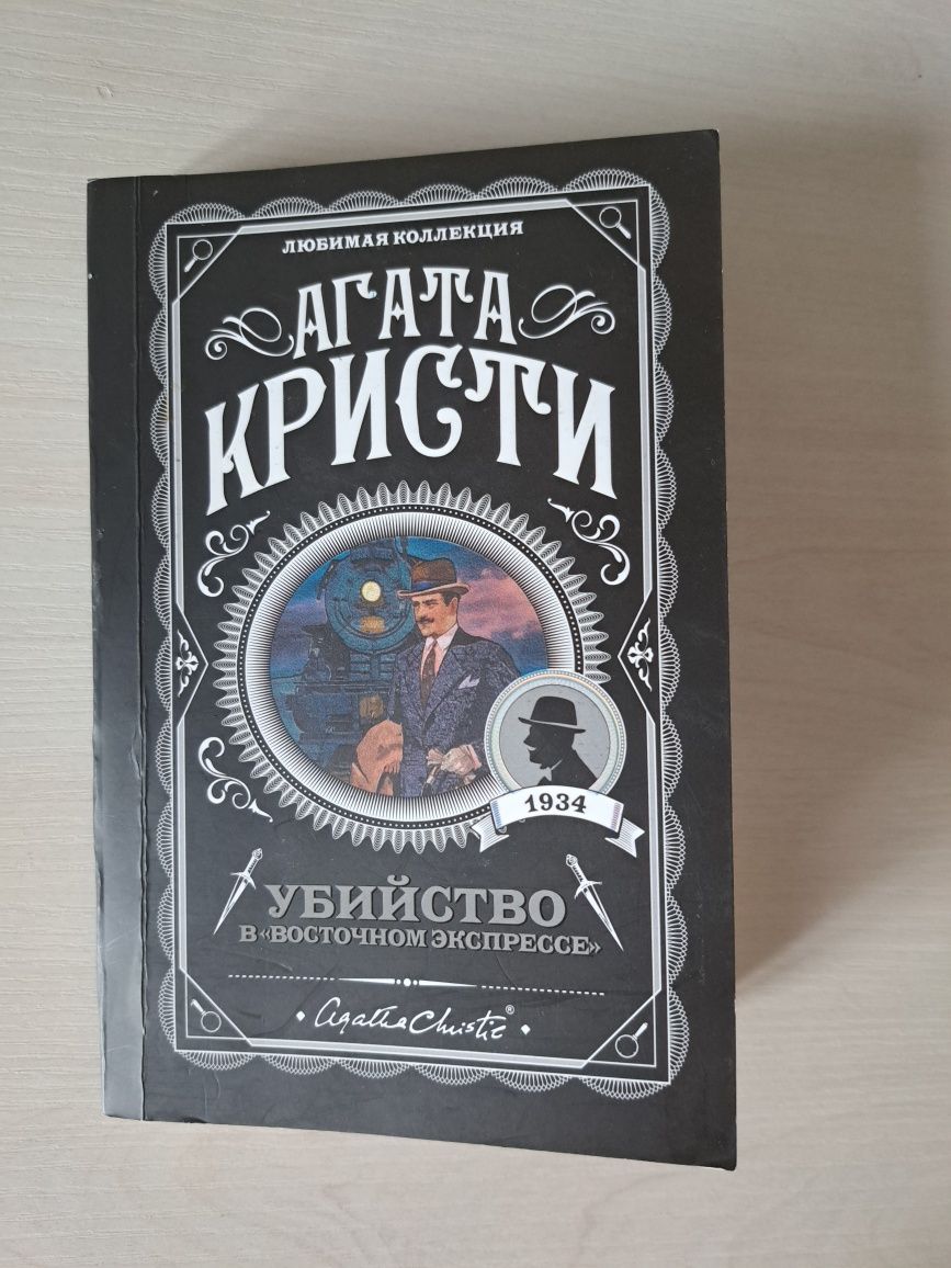 Убийство в восточном экспрессе, Тринадцать загадочных случаев