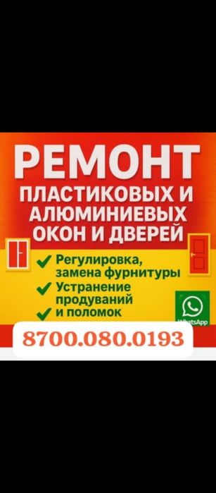 Ремонт и регулировка пластиковых окон замена стеклопакета резин и.т.д