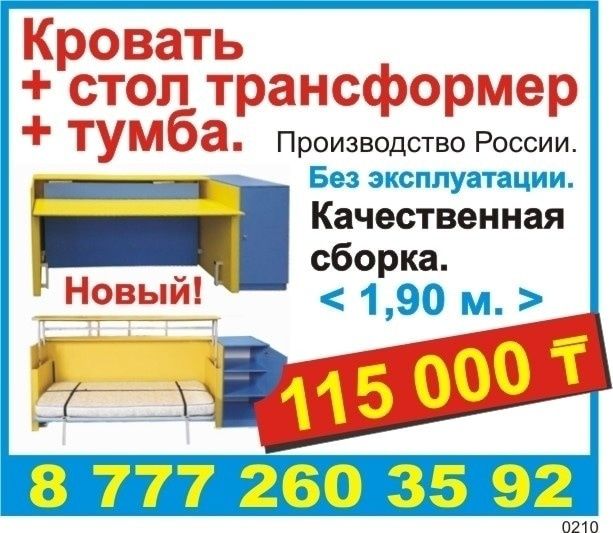 Кровать трансформер с тумбой