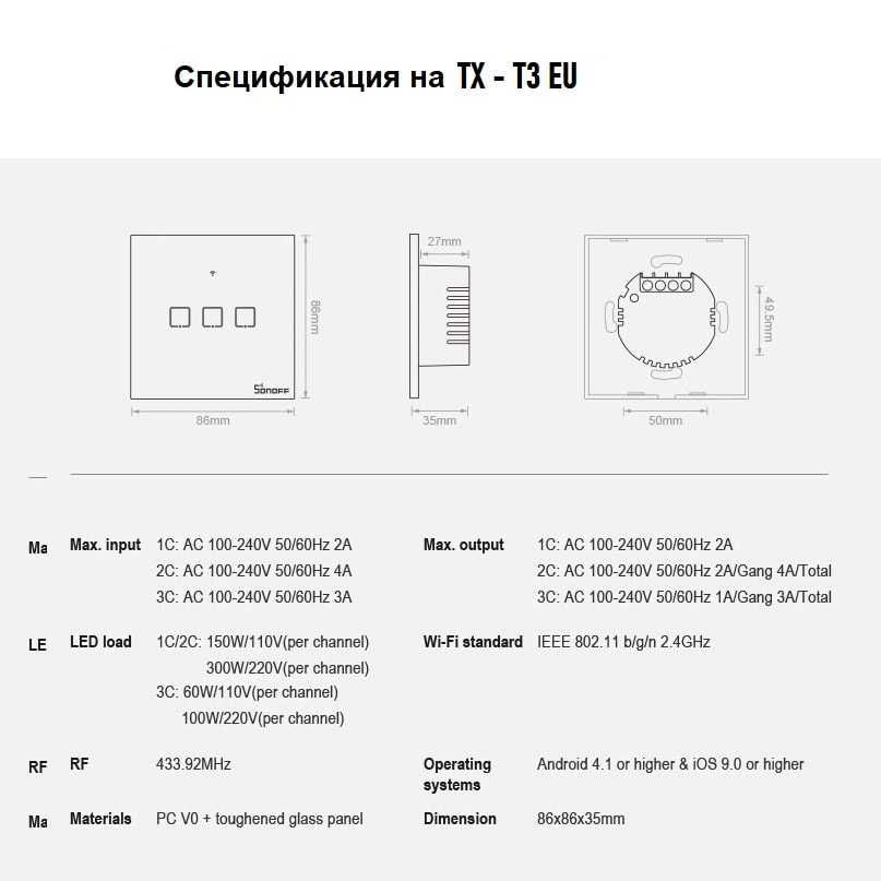 SONOFF TX – T3 Wi-Fi елегантен и луксозен смарт ключ + RF 433Mhz