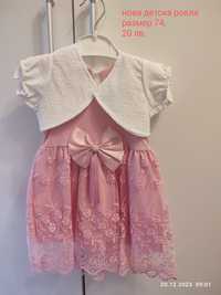 Детска рокля розова