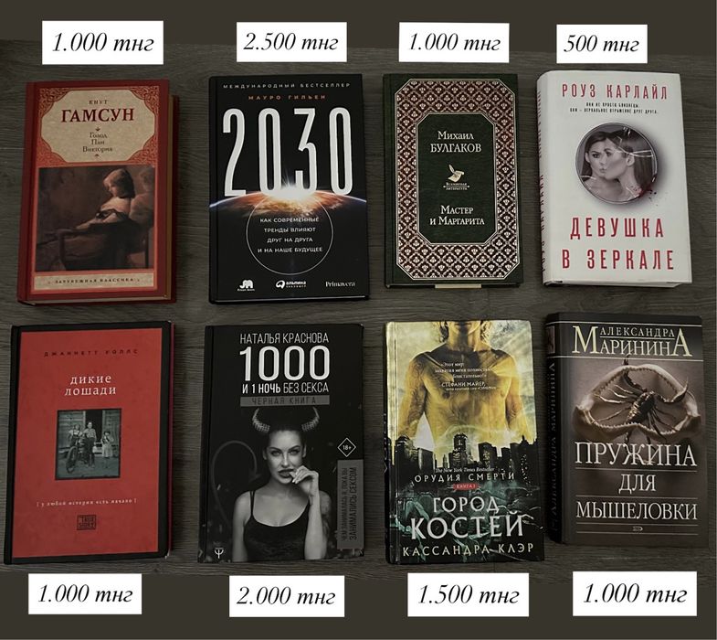 Книги от 500 до 3000 тнг