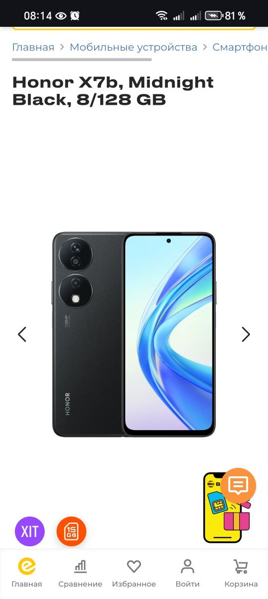 Honor X7b 8/128gb