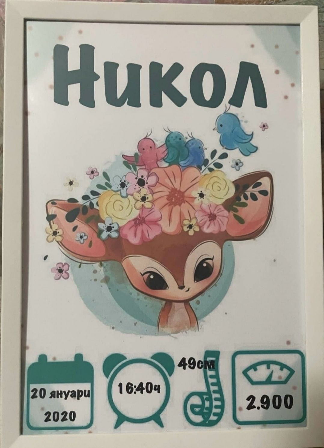 Бебешка визитка с рамка