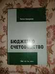 Учебници и Сборници за ИУ - Варна, специалност Финанси