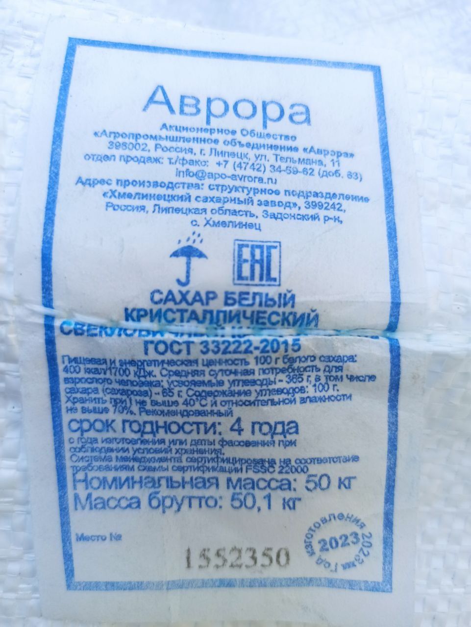 Мешки из под сахара 50 кг  б/у
