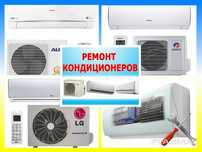 Кондиционер устаси стаж 10 йил!! ремонт заправка установка кондиционер