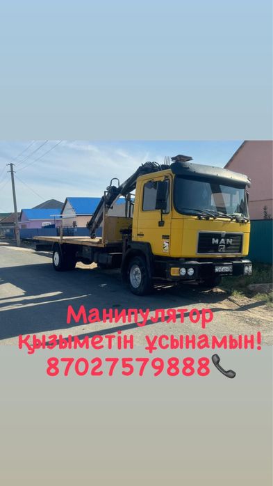 Услуги манипуляторы
