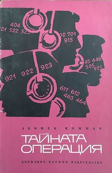 Книги колекция на едро, Тери Пратчет, Пиер Гамара, Ъруин Шоу