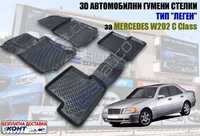 3D Автомобилни гумени стелки тип леген за Mercedes W202 /В202 Ц класа