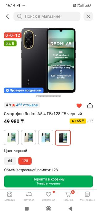 Смартфон Redmi A5