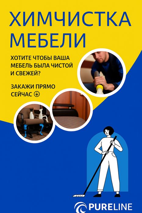 Химчистка мебели и ковров
