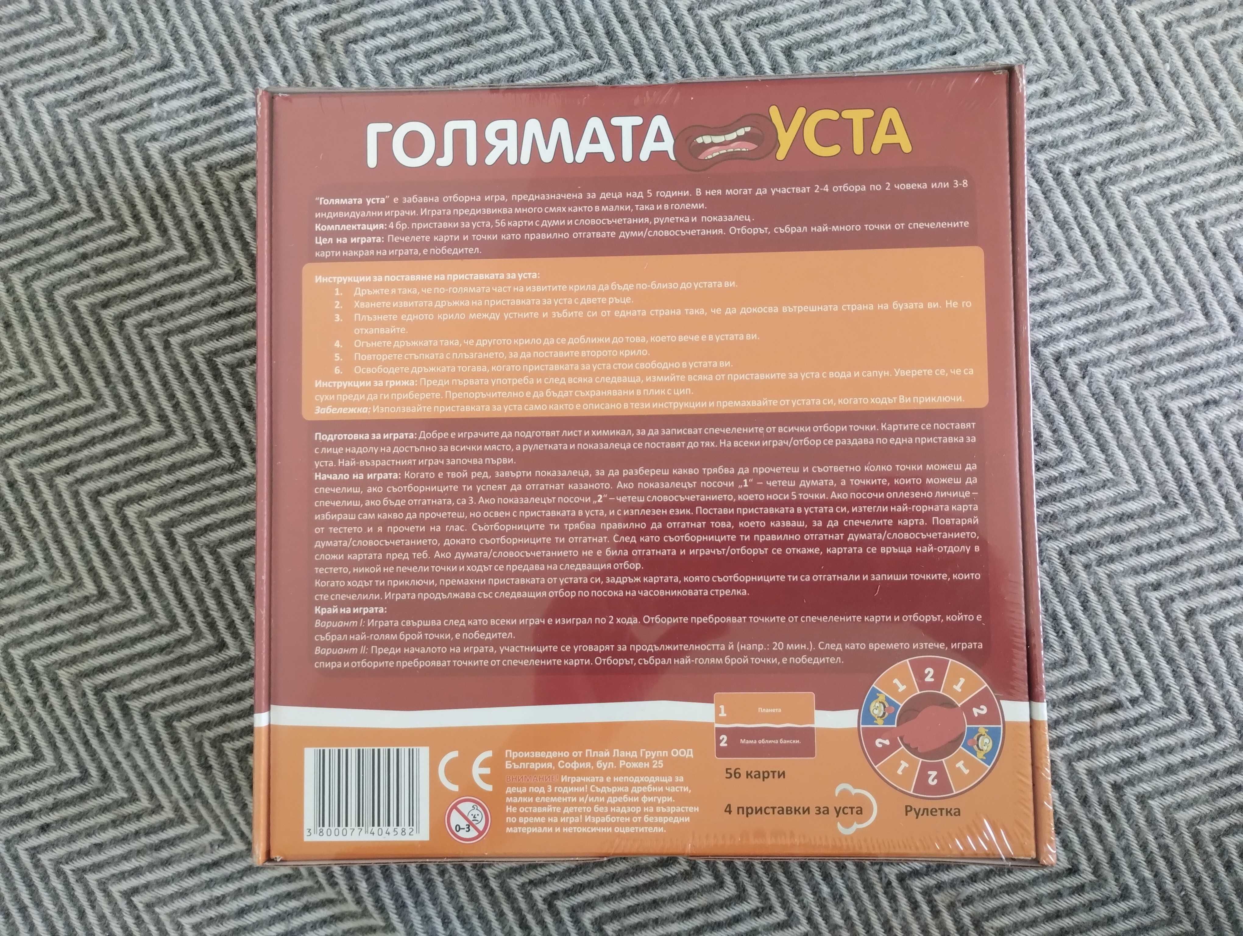 Ludic Имитации, Голямата уста, забавни игри