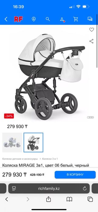 Коляска 3в1 Mirage