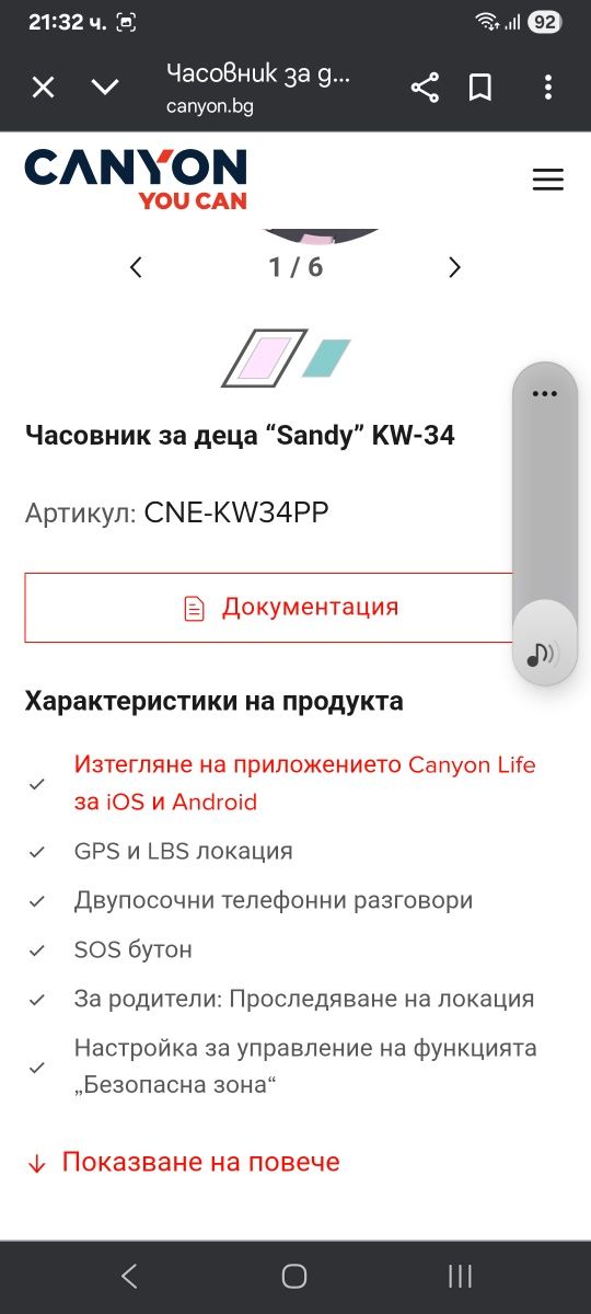 Детски смарт часовник kanyon kw 34
