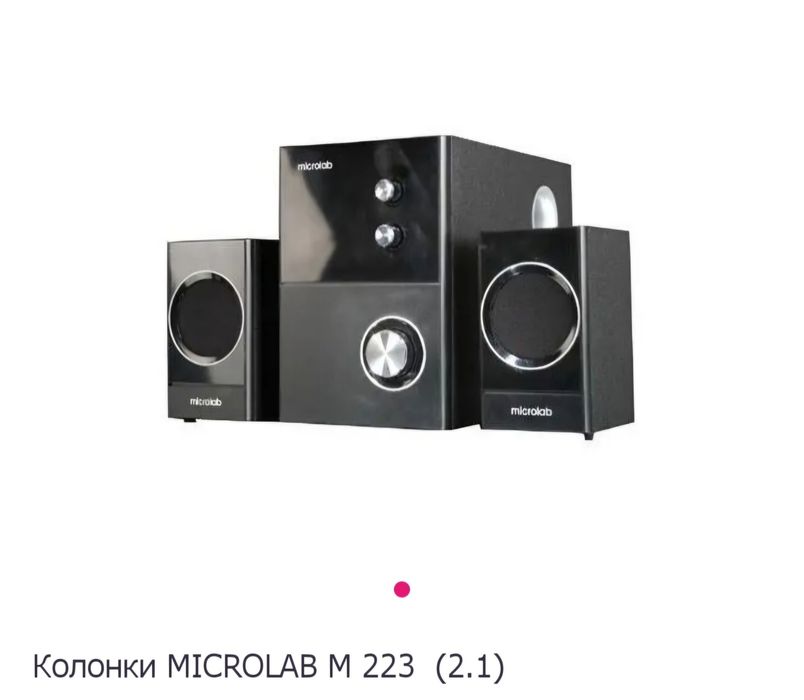 Продам колонки Microlab M223