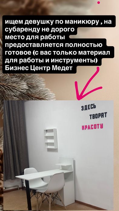 Аренда кабинета